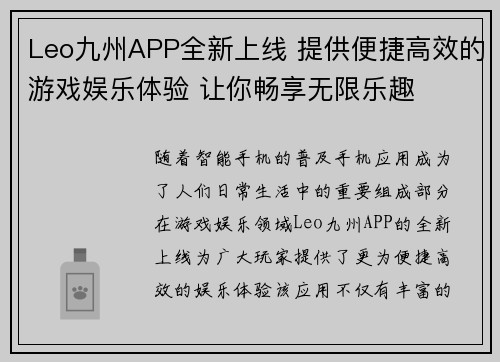 Leo九州APP全新上线 提供便捷高效的游戏娱乐体验 让你畅享无限乐趣