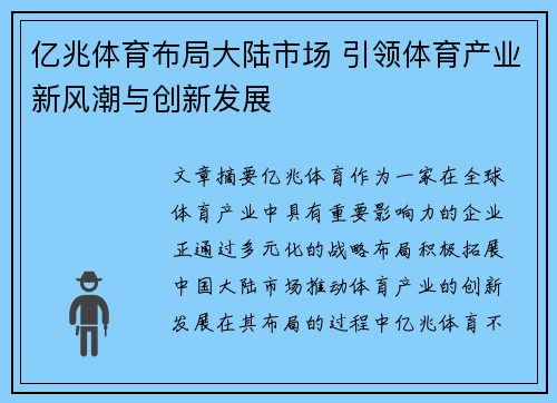 亿兆体育布局大陆市场 引领体育产业新风潮与创新发展