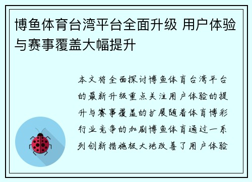 博鱼体育台湾平台全面升级 用户体验与赛事覆盖大幅提升