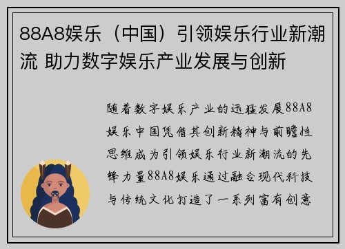 88A8娱乐（中国）引领娱乐行业新潮流 助力数字娱乐产业发展与创新