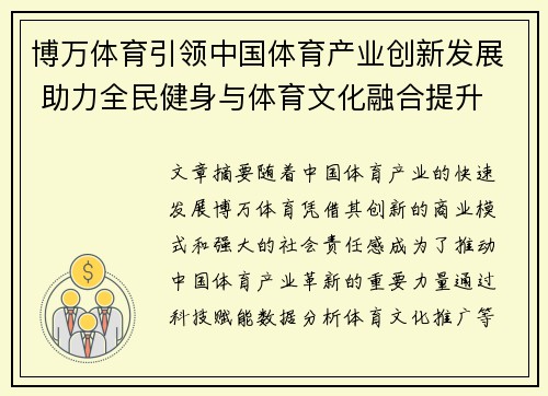 博万体育引领中国体育产业创新发展 助力全民健身与体育文化融合提升