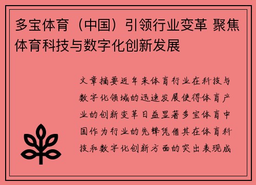 多宝体育（中国）引领行业变革 聚焦体育科技与数字化创新发展