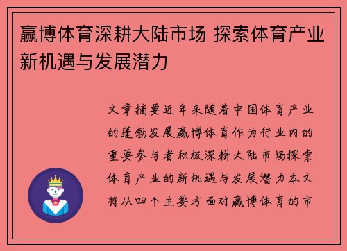 赢博体育深耕大陆市场 探索体育产业新机遇与发展潜力